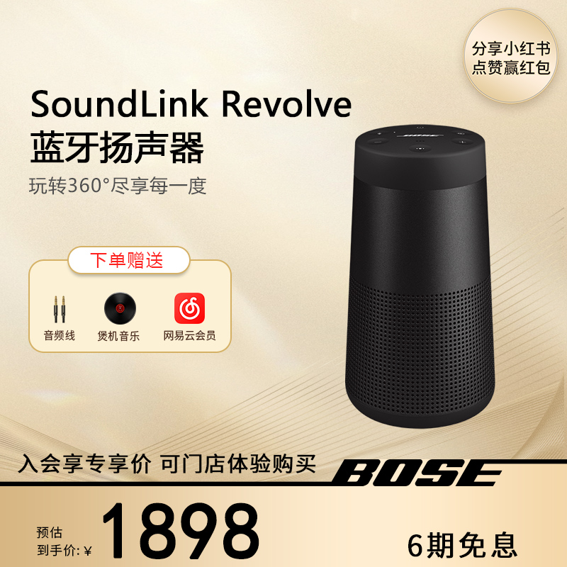 BOSE Bose SoundLink Revolve 蓝牙扬声器360度环绕防水音箱水壶