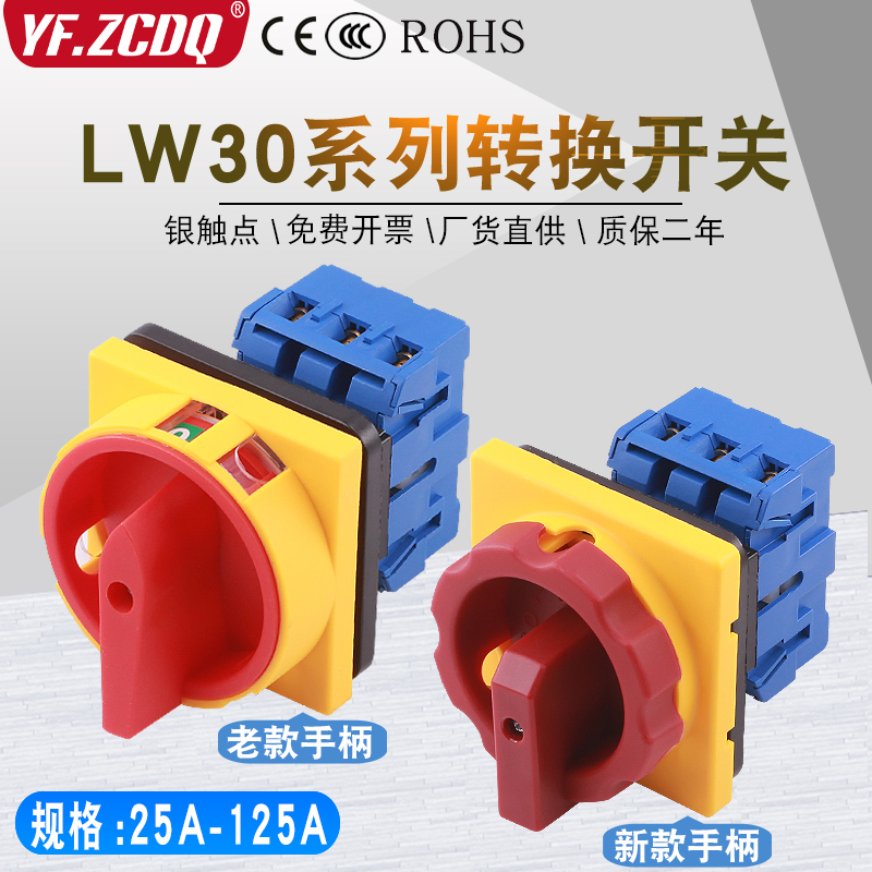 LW30-25A负载断路开关万能转换主控负荷旋转电源切断GLD11-32 63A