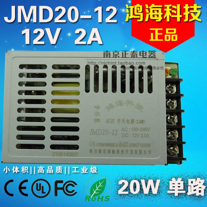 正品 鸿海科技 JMD20-12 20W 单路电源12V2A  超薄小体积开关电源