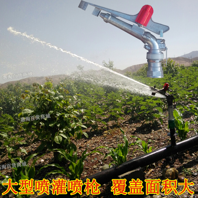 摇臂喷枪农业灌溉浇地喷头 自动360度旋转喷水器草坪花园浇灌系统