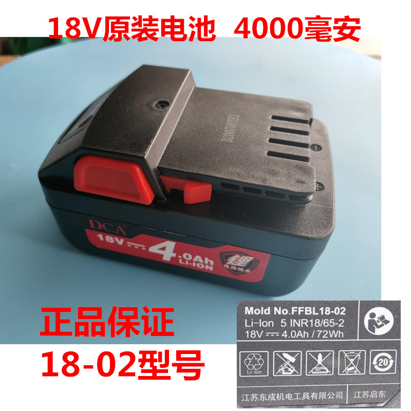 东成出口版原装扳手冲击扳手电池锂电4000毫安4.0AhFBL18-02东城