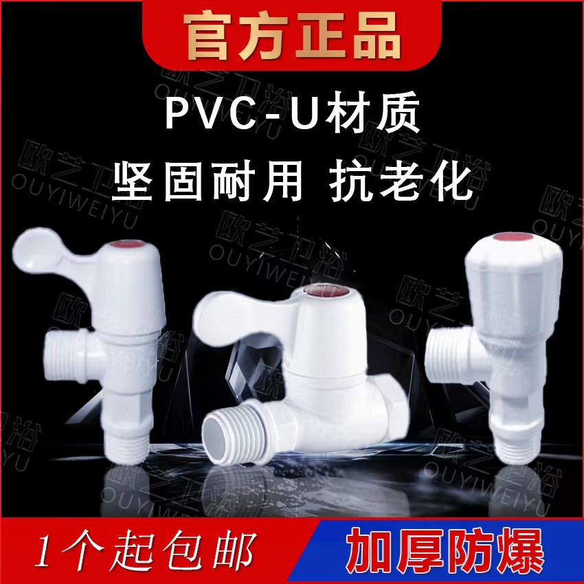 正品联塑4分PVC塑料角阀手轮拨手快开马桶通用加厚塑胶止水阀门
