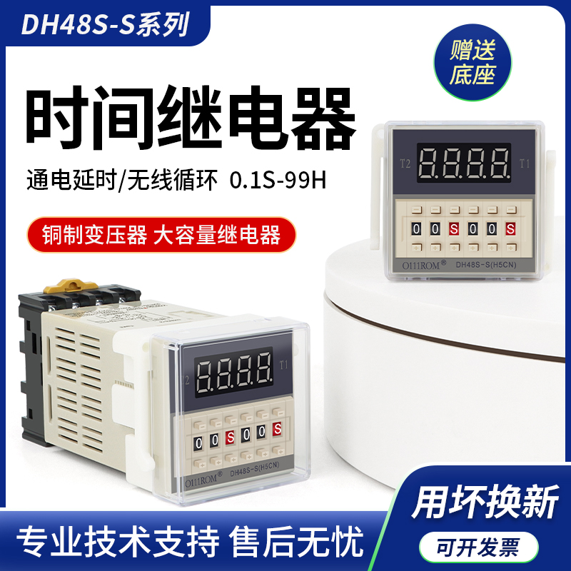 数显循环时间继电器DH48S-S 循环控制器220V 24V 12V送底座