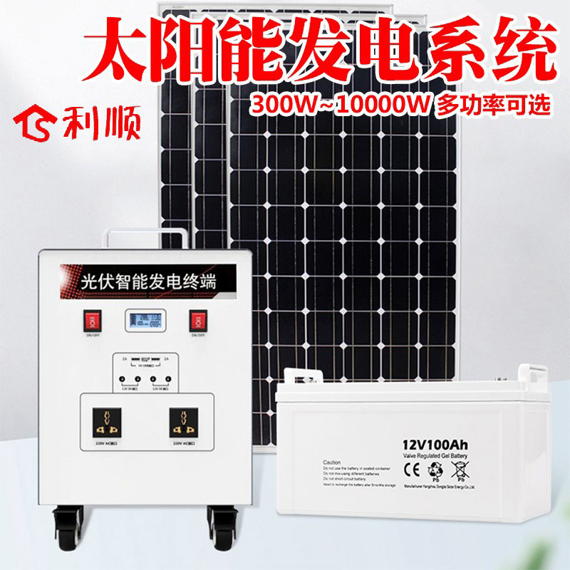 太阳能光伏发电系统家用全套220v小型大功率离网屋顶太阳能发电机