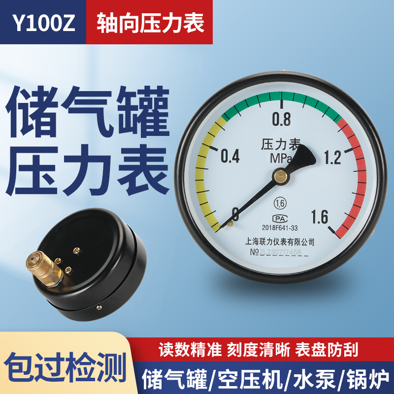 储气罐压力表轴向气压表Y100Z空压机0-1.6MPA压力表蒸汽锅炉气泵