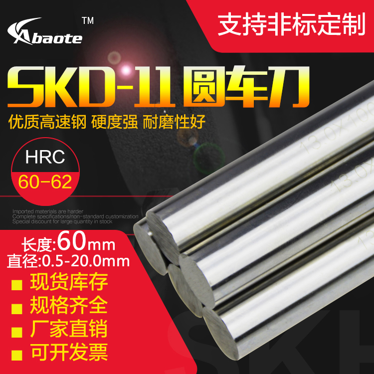 奥博特 SKD11高速钢圆棒 直棒圆车刀 0.5-50.0mm60mm 白钢条圆棒