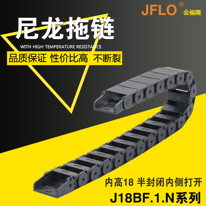 JFLO拖链金福隆原装机床尼龙坦克链J18BF.1.25N半封闭18*25*37*50