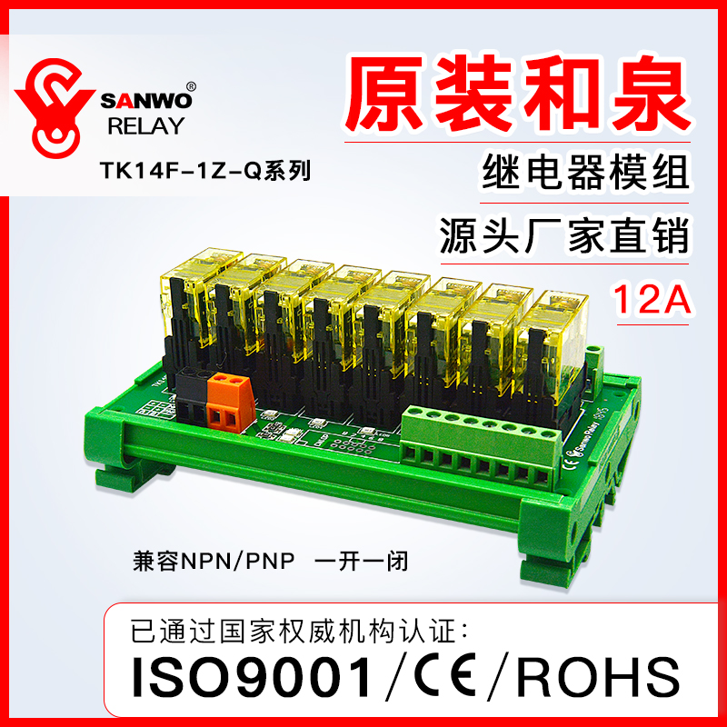 8路和泉继电器模组PLC输出板TK14F-1Z-Q12V模块RJ1S-C二极管贴片