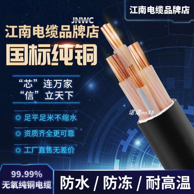 江南国标YJV铜芯电缆线2 3 4 5芯10 16 25 35平方三相四工程电线