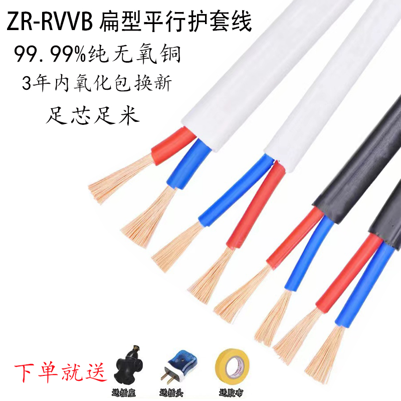 电源线2芯家用RVVB白色护套线0.5 0.751.5 2.5平方平行线软电缆线