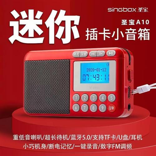 A10收音机带歌词显示老人新款迷你插卡蓝牙小音箱可充电唱戏