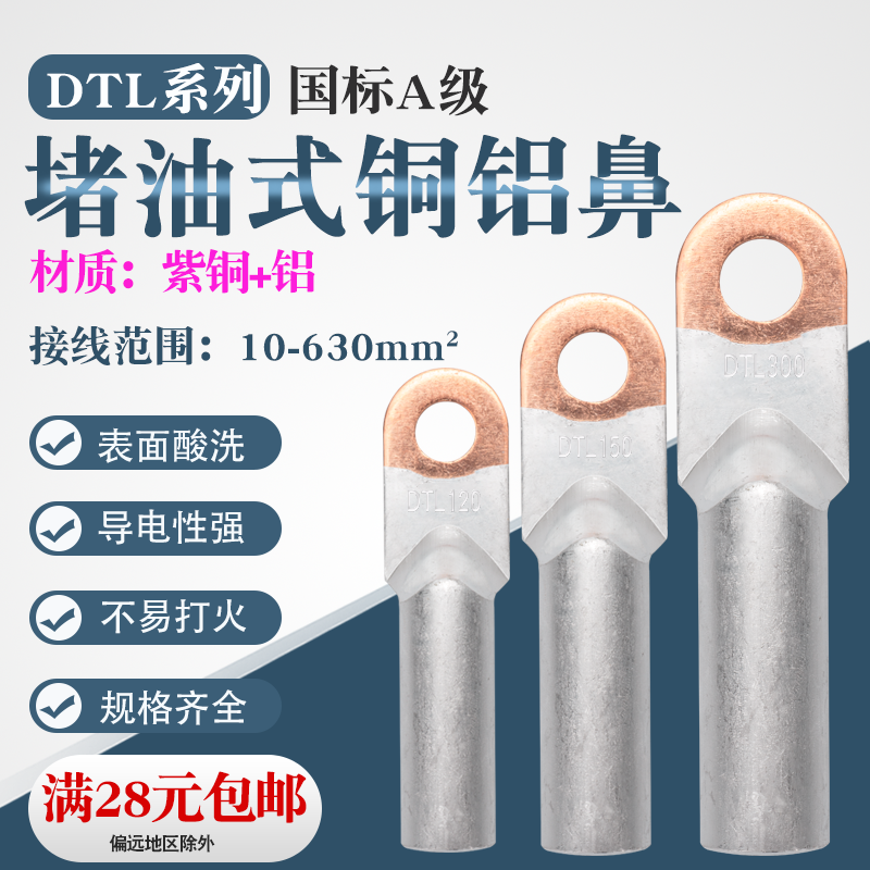 铜铝鼻子DTL10 16 35平方过渡堵油式接线端子铝电缆国标厂标线耳