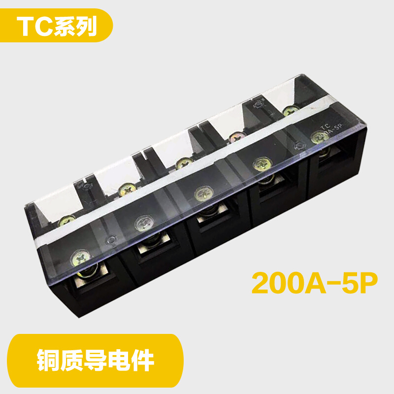 TC-2005配电箱电源接线柱铜端子排5位200A大电流固定式端子板