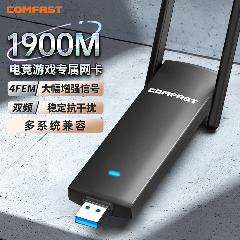 【电竞游戏网卡】1900M高速USB无线网卡台式机电脑wifi接收器千兆5G双频wifi6网络接收器COMFAST CF-939AC