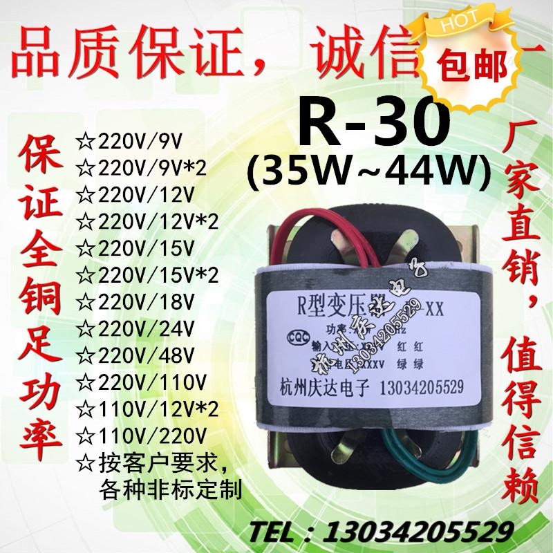 R30定制做R牛35W40WR型变压器2w20V/转变双9V12V15V18V24V110V全
