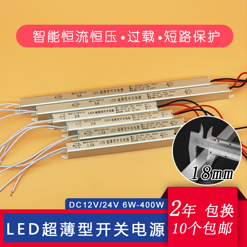 LED超薄灯箱开关电源12V或24V线形灯带细窄长条置物架迷你变压器