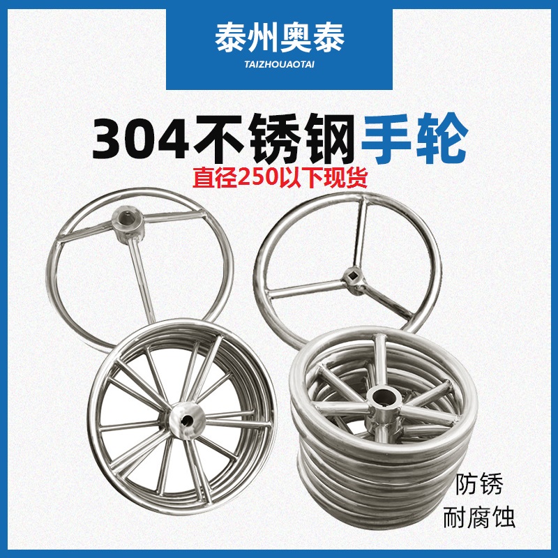 不锈钢焊接手轮 304  A3 碳钢手轮  船用手轮 梯形  螺纹阀门手轮