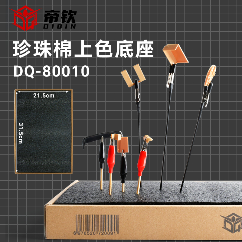 帝钦 高达模型制作工具 珍珠棉上色底座 DQ-80010 金属上色夹