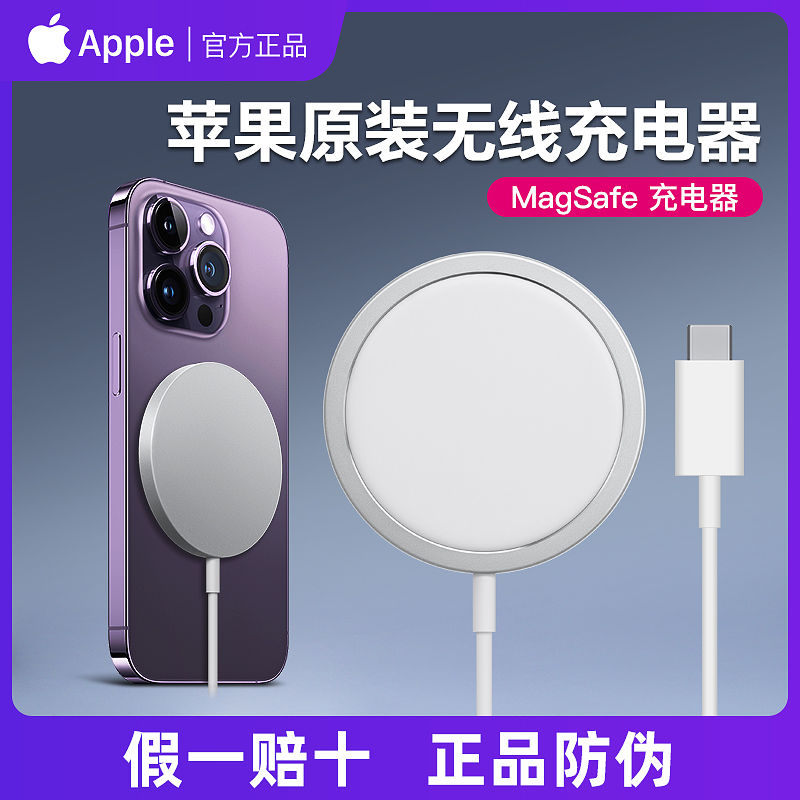 Apple/苹果 无线充电器原装正品MagSafe磁吸无线充电15W快充iPhone15/14/13/12 Pro MAX手机充电器头14plus