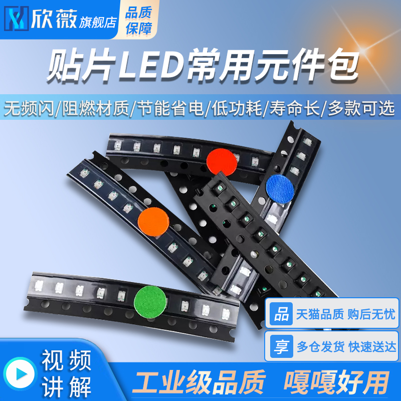 贴片LED常用元件包发光二极管0805 0603 红蓝绿黄白橙色7种共70只