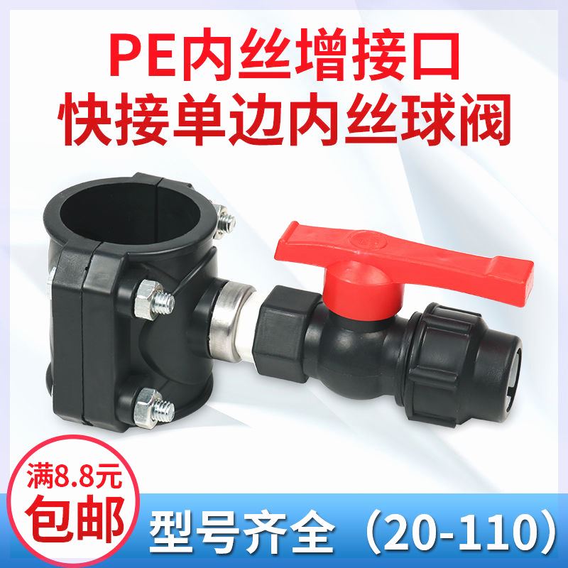PE/PPR/PVC水管增接口阀门20/25/32/40/50/63/75分水鞍座球阀套装