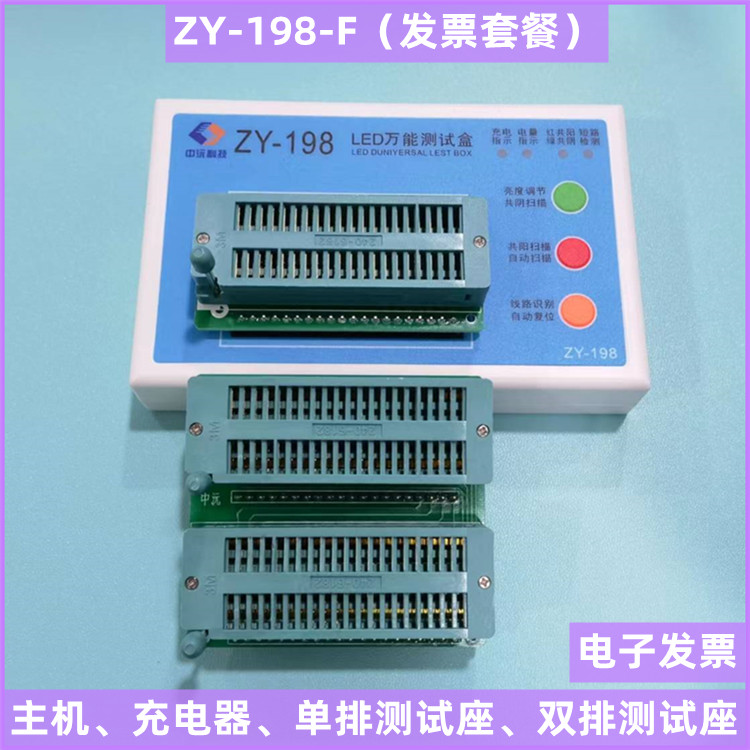 高档ZY-198 LED万能测试盒 数码管点亮盒 便携式测试盒 中沅科技