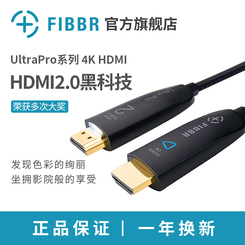 FIBBR菲伯尔HDMI2.0版4K高清线电脑电视视频线光纤线5米/10米15米