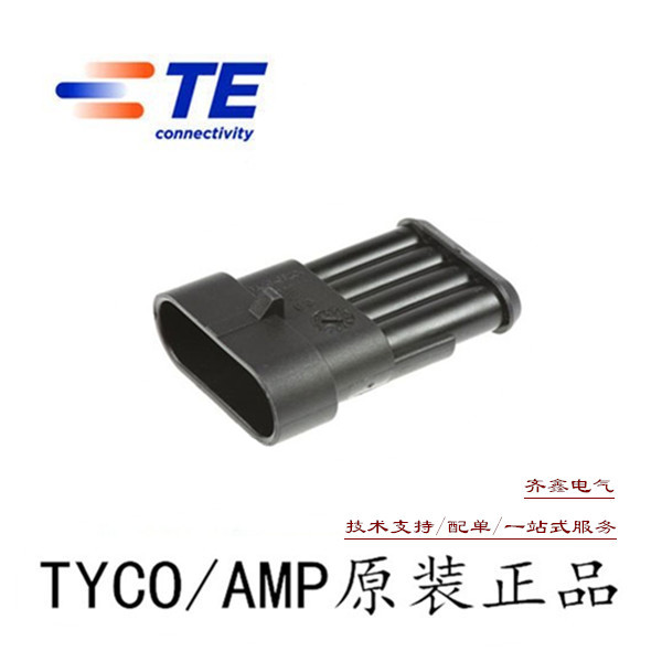 TE/AMP泰科塑壳282106-1防水护套4孔原装正品TYCO汽车用接插件