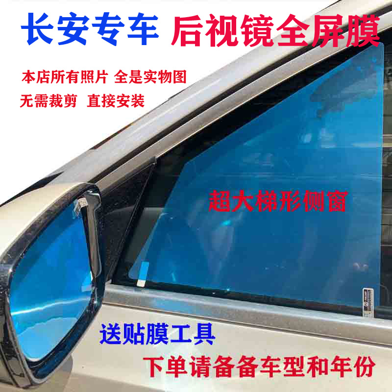 长安欧尚A800/奔奔CX70星卡/欧诺/之星3 9汽车后视镜防雨贴膜防水