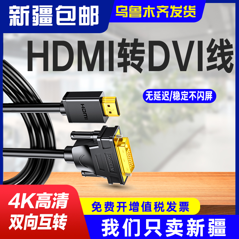 hdmi转dvi连接线笔记本电脑显示器屏4K高清线互转换器外接投影仪