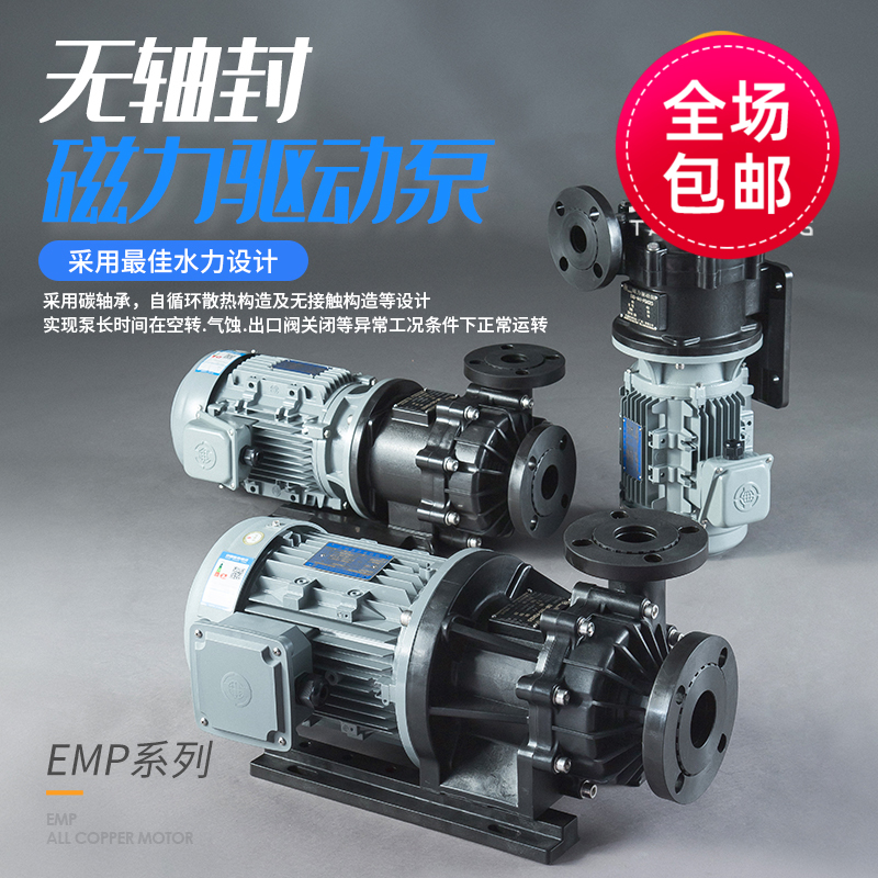 推荐新款磁力泵耐酸碱耐腐蚀微型水泵EMP离心泵驱动循环泵化工专