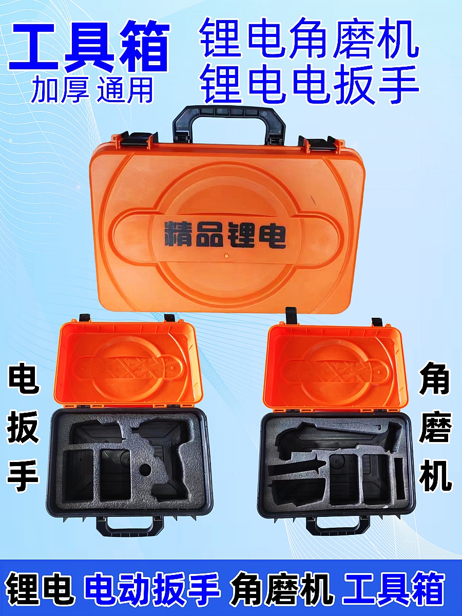 锂电无刷电动扳手充电角磨机收纳箱子手拎塑盒工具箱空箱子手提箱