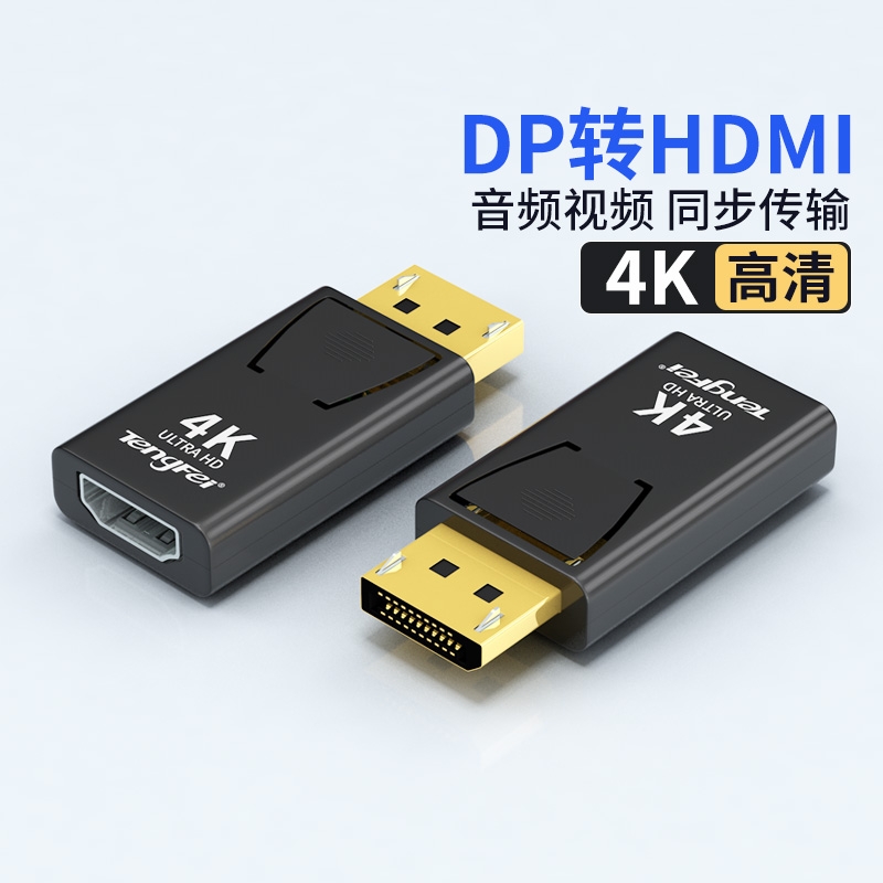 dp转hdmi转接头高清接口4k转换器转换线电脑连显示器转DP公转