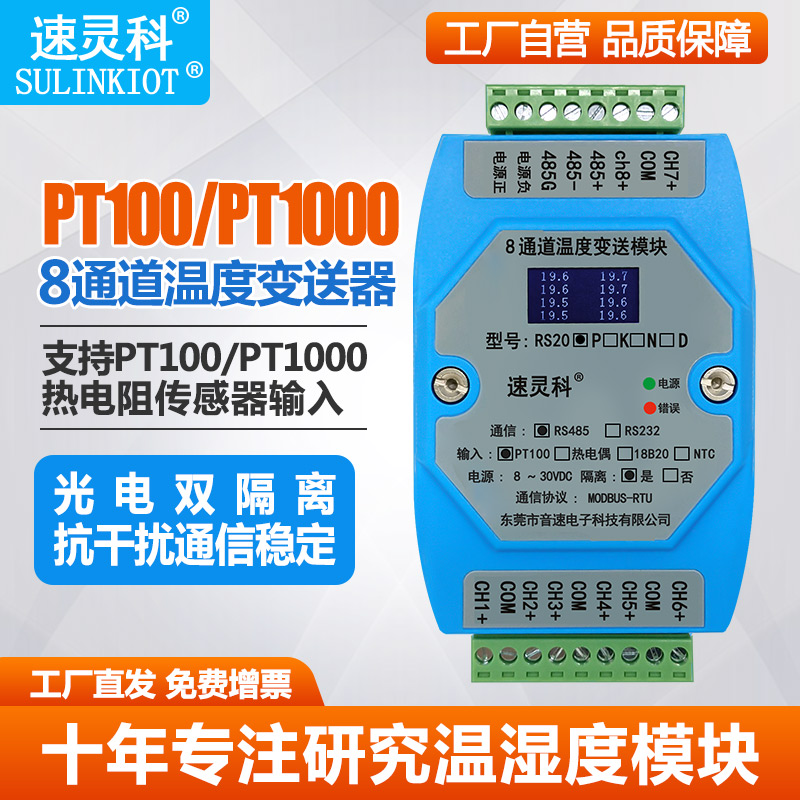 8通道铂热电阻PT100温度变送器PT1000传感器转RS485采集模块RS20P