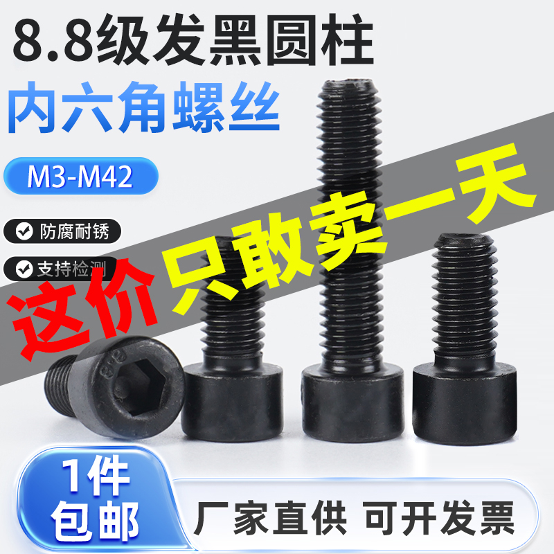 8.8级内六角螺丝M3-M24发黑半全牙圆柱头GB70加长高强度杯头螺栓