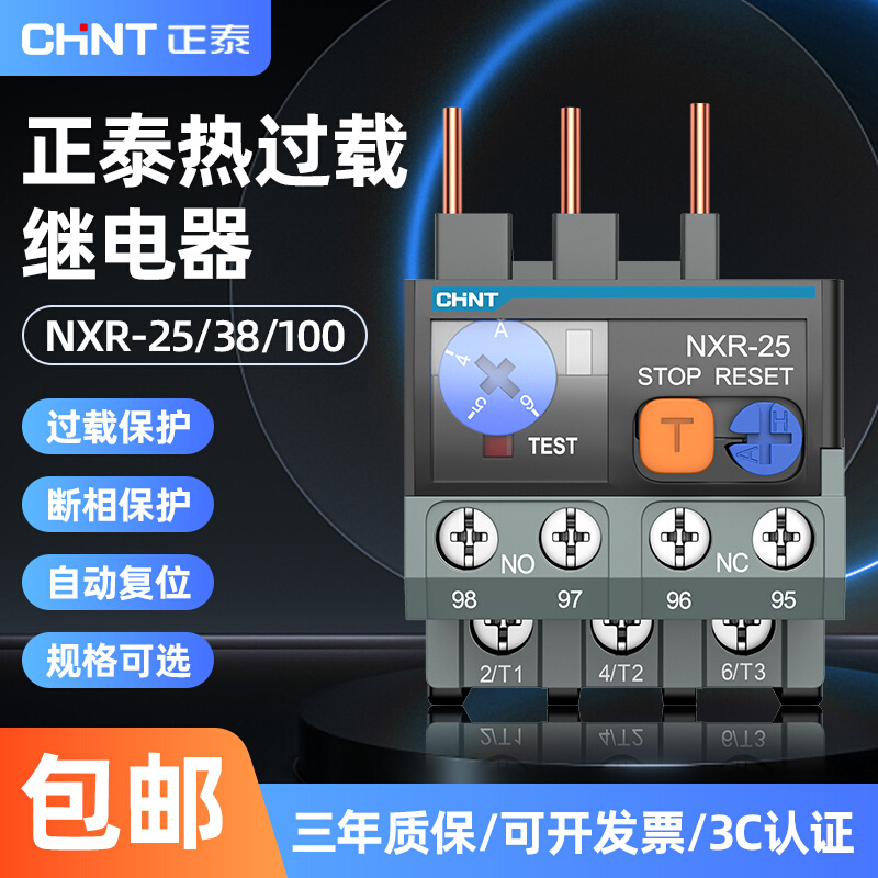 热过载保护器NXR-25断相保护热继电器温度过载保护0.1-25A*
