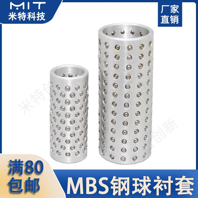 MBS钢球衬套模具导柱导套直线轴承滚珠套保持架精密钢珠轴套直径8