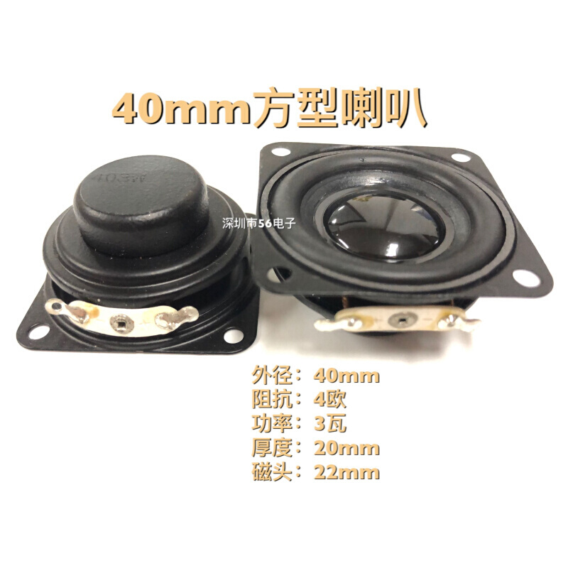 40mm1.5寸方形内磁喇叭4欧3W多媒体全频喇叭扬声器3W带固定孔