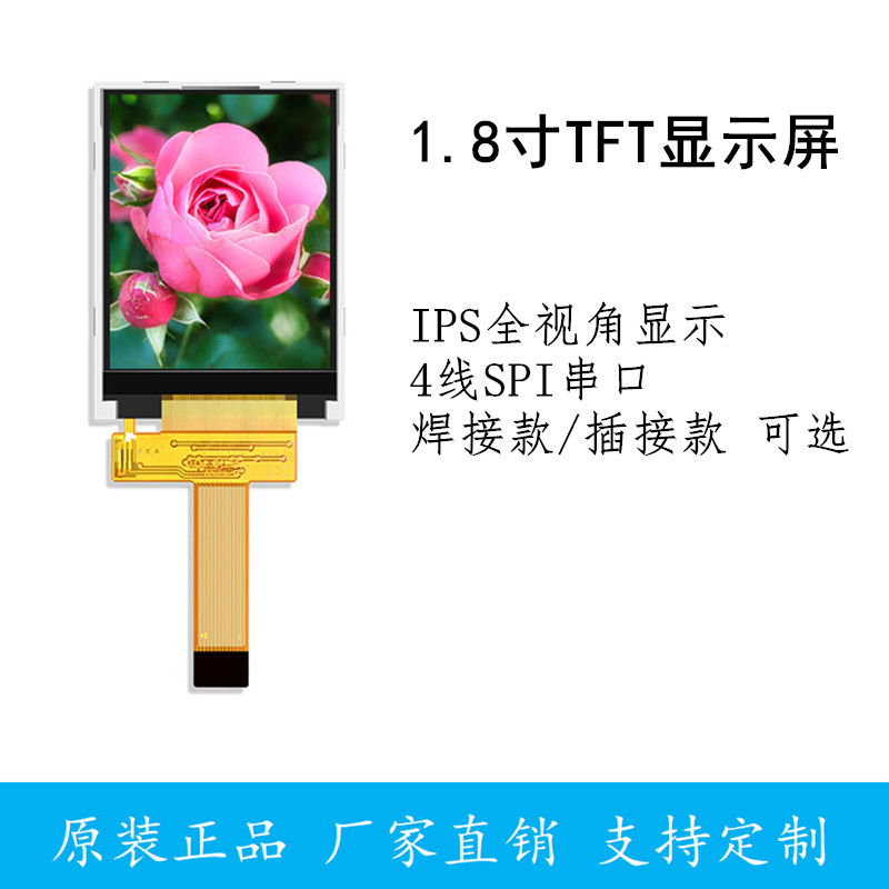 1.8寸TFT显示屏IPS全视角ESP32显示模块4线SPI串口LCD彩屏7735S
