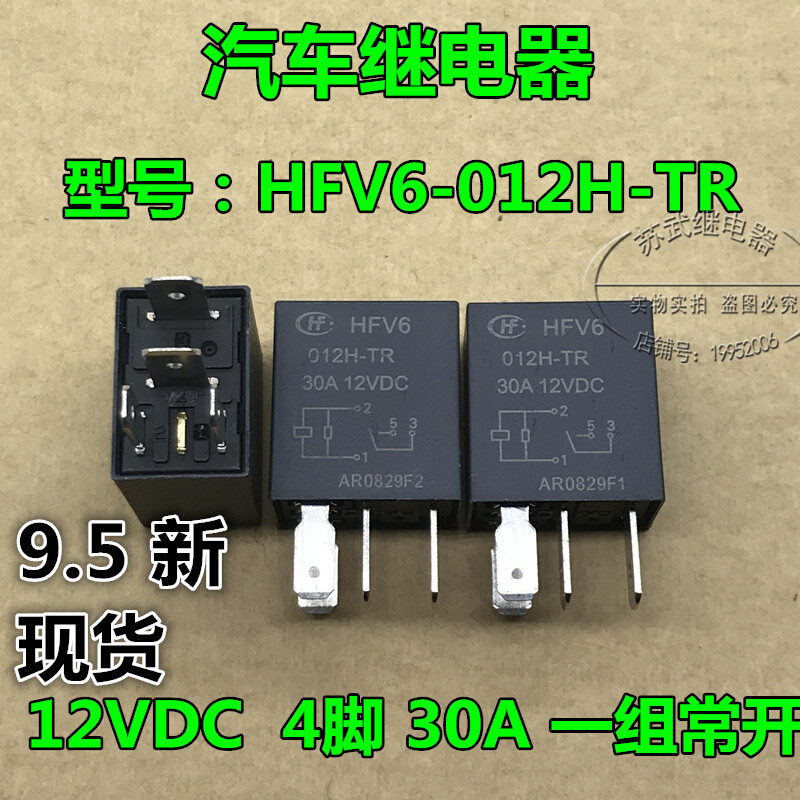 宏发汽车继电器HFV6-012H-TR 4脚一组常开30A12VDC 带瞬态电阻