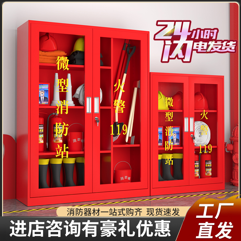 微型消防站消防柜器材全套室外工地柜应急灭火器展示箱工具消防柜