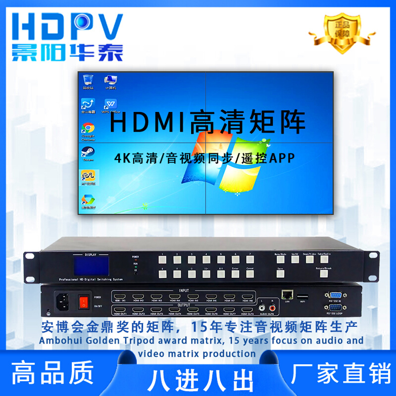 hdmi数字矩阵8进8出高清4矩阵主机八进八出音屏切换器