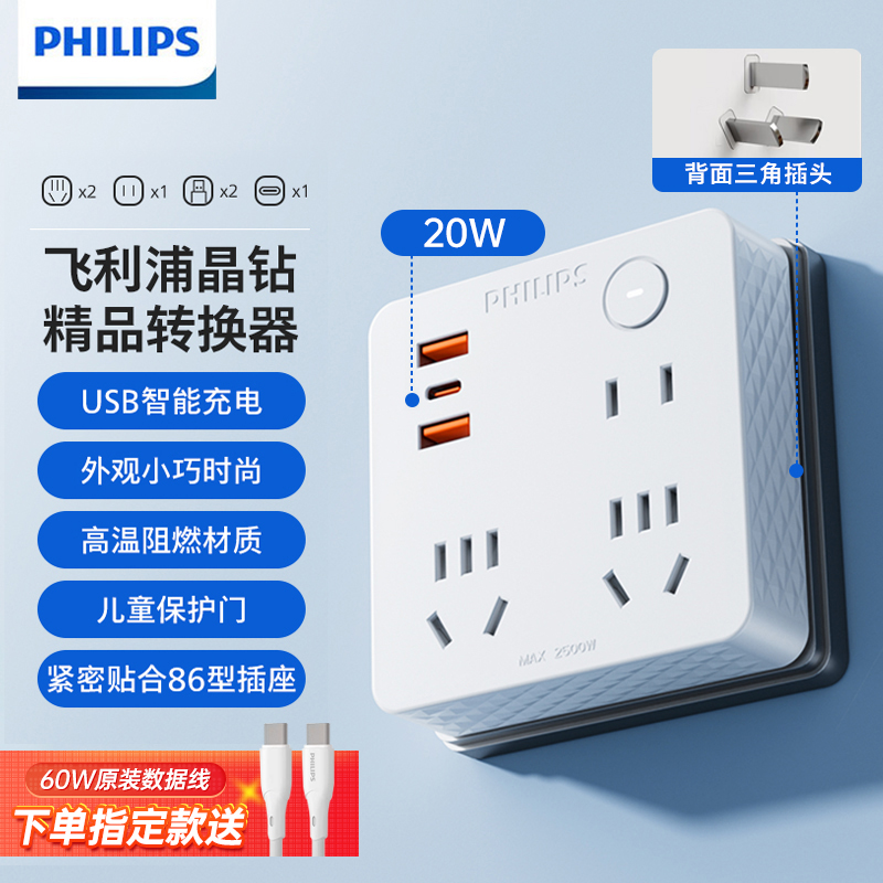 飞利浦USB插座转换器插头多功能家用墙壁无线插排插面板一转多孔