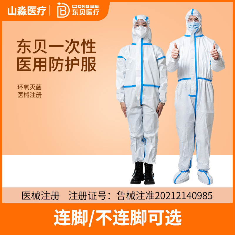 东贝医用医护专用防护服连体全身隔离衣一次性手术衣大白防护面罩