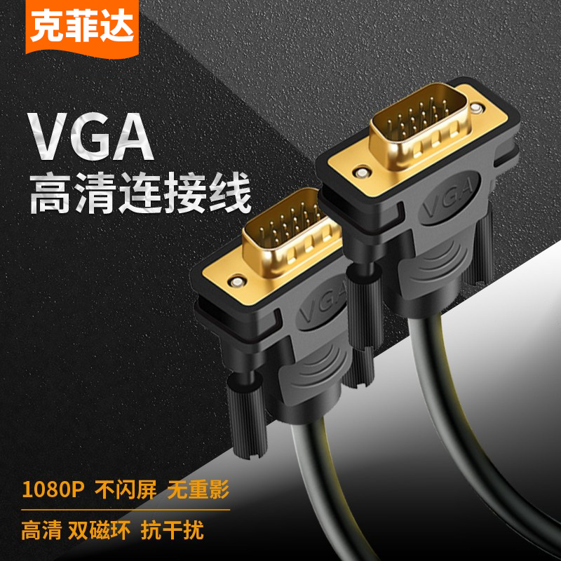 VGA线台式主机电脑连接线电视屏与视频数据传输监控加长显示器线