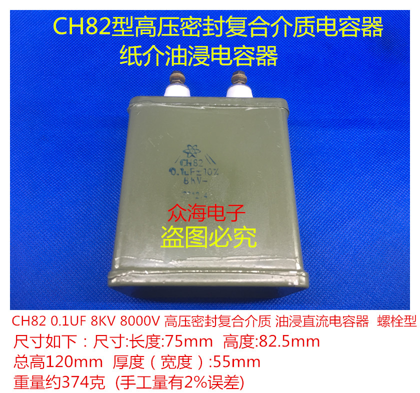 CH82 0.1UF 8KV 8000V 高压密封复合介质电容器 直流纸介油浸电容