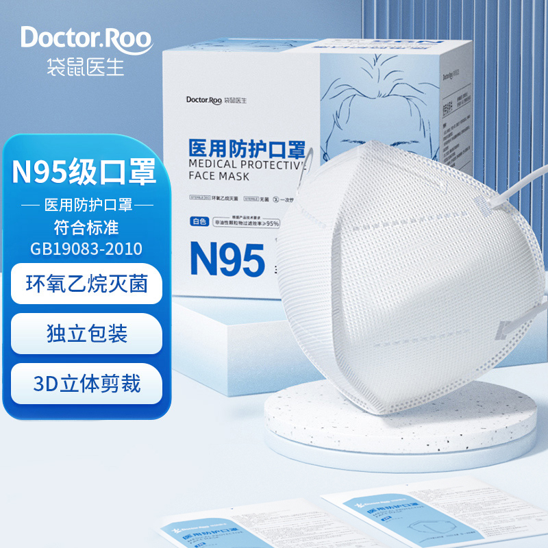 袋鼠医生N95级医用防护口罩灭菌级独立包装正规正品
