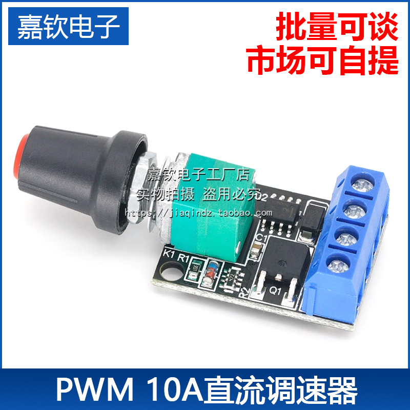 PWM直流10A电机调速器5V/12V/16V调速开关功能模块 LED调光器