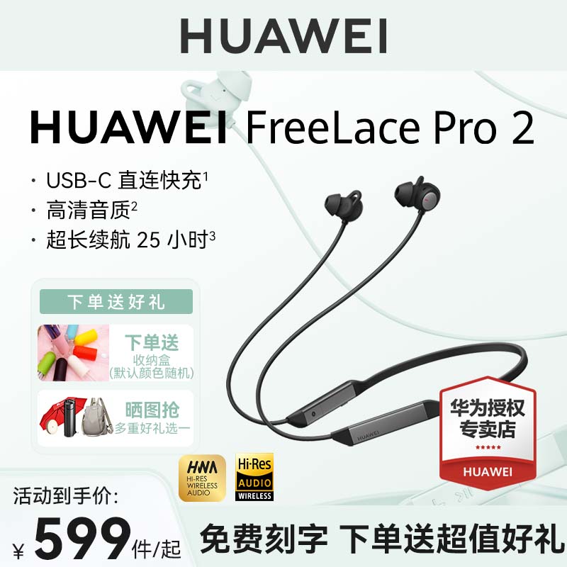 华为耳机FreeLace Pro2无线降噪蓝牙长续航快充挂脖式运动24新品