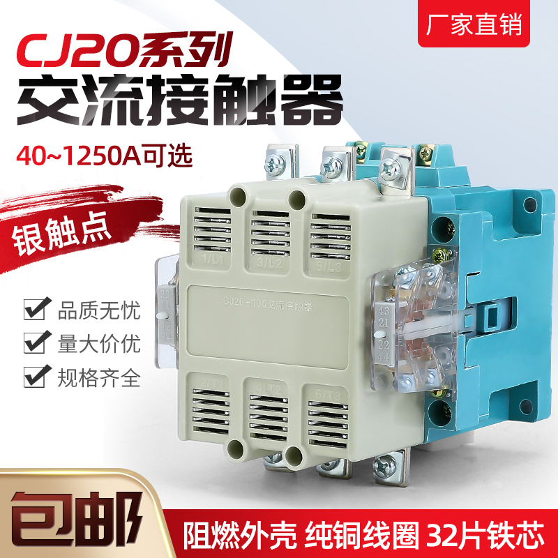 交流接触器CJ20-40A/63A/100A/160A/250A/400A/630A/800/380V 220